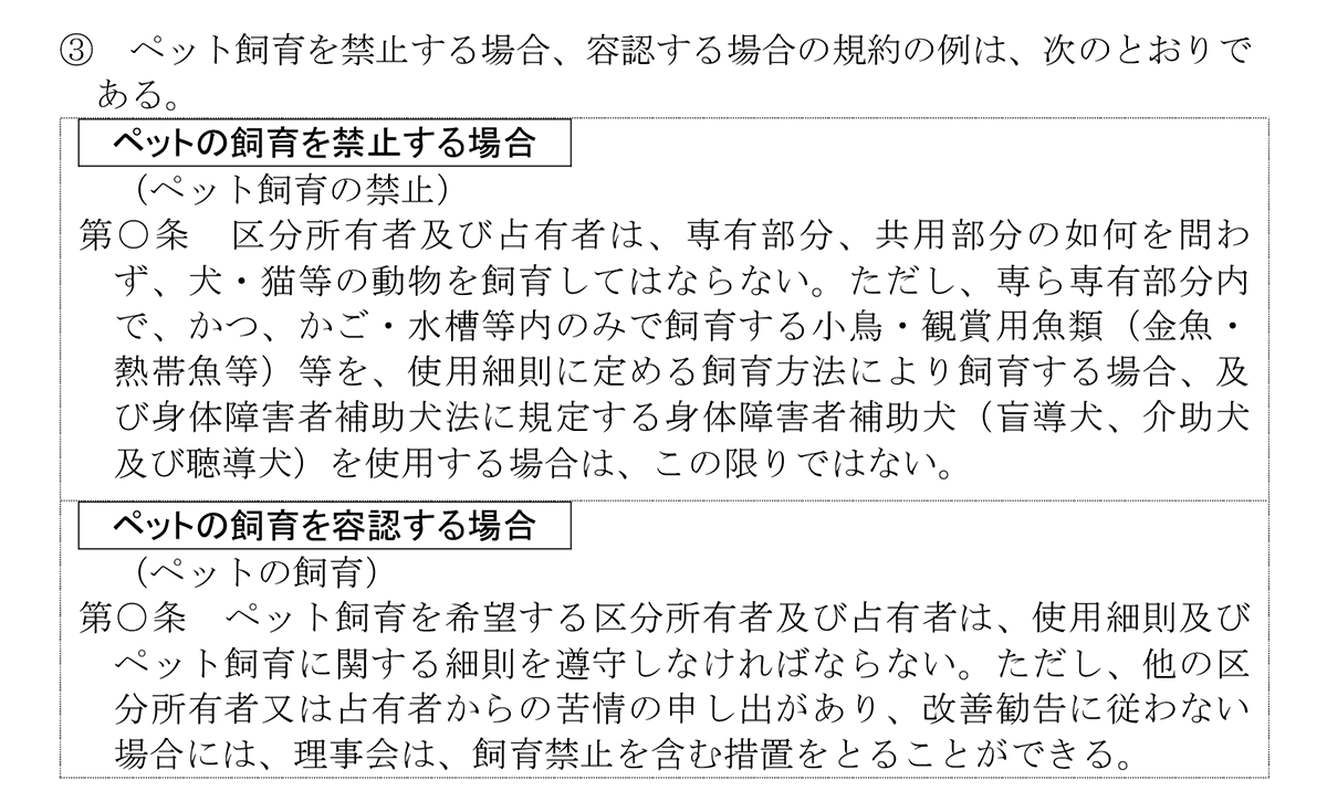 ペット飼育の規約例